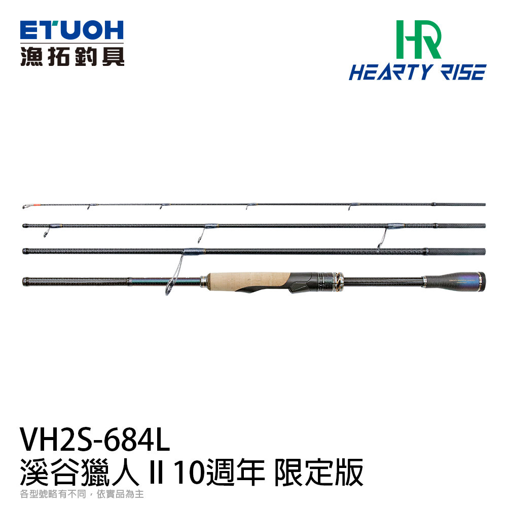 [限量]HR VALLEY HUNTER II VH2S-684L-10L (溪谷獵人II限定版)